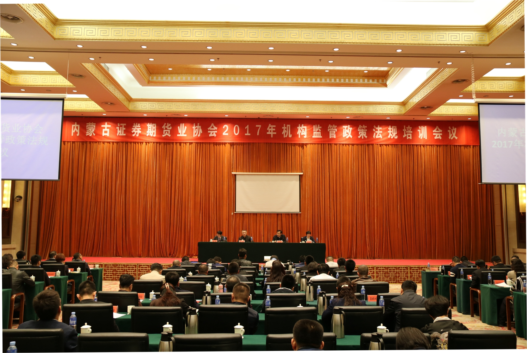 內(nèi)蒙古證券期貨業(yè)協(xié)會2017年機構(gòu)監(jiān)管 政策法規(guī)培訓(xùn)會議圓滿結(jié)束