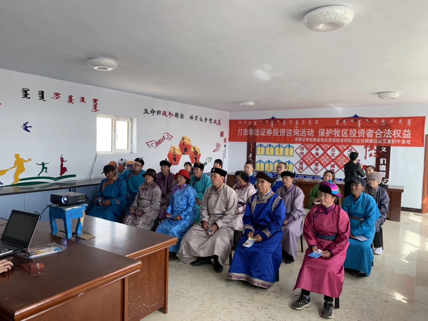 揭示“假”與“騙” 傳遞正能量——內(nèi)蒙古局組織恒泰證券投資者教育基地赴錫林浩特別力古臺鎮(zhèn)開展投資者教育活動