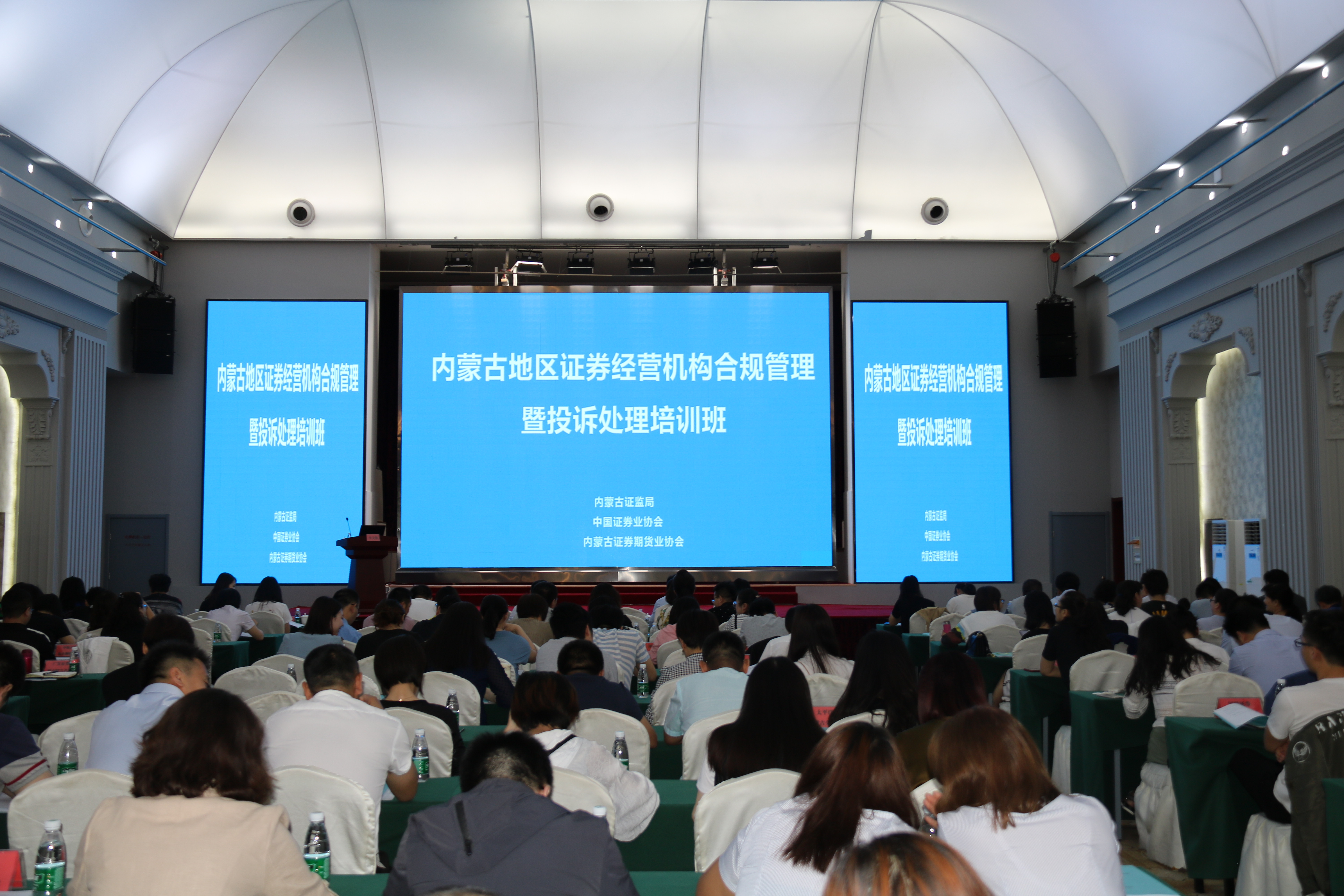 依法合規(guī)促發(fā)展 強(qiáng)化內(nèi)控創(chuàng)價(jià)值 ——內(nèi)蒙古局組織開展轄區(qū)證券經(jīng)營機(jī)構(gòu)合規(guī)管理暨投訴糾紛處理專題培訓(xùn)班