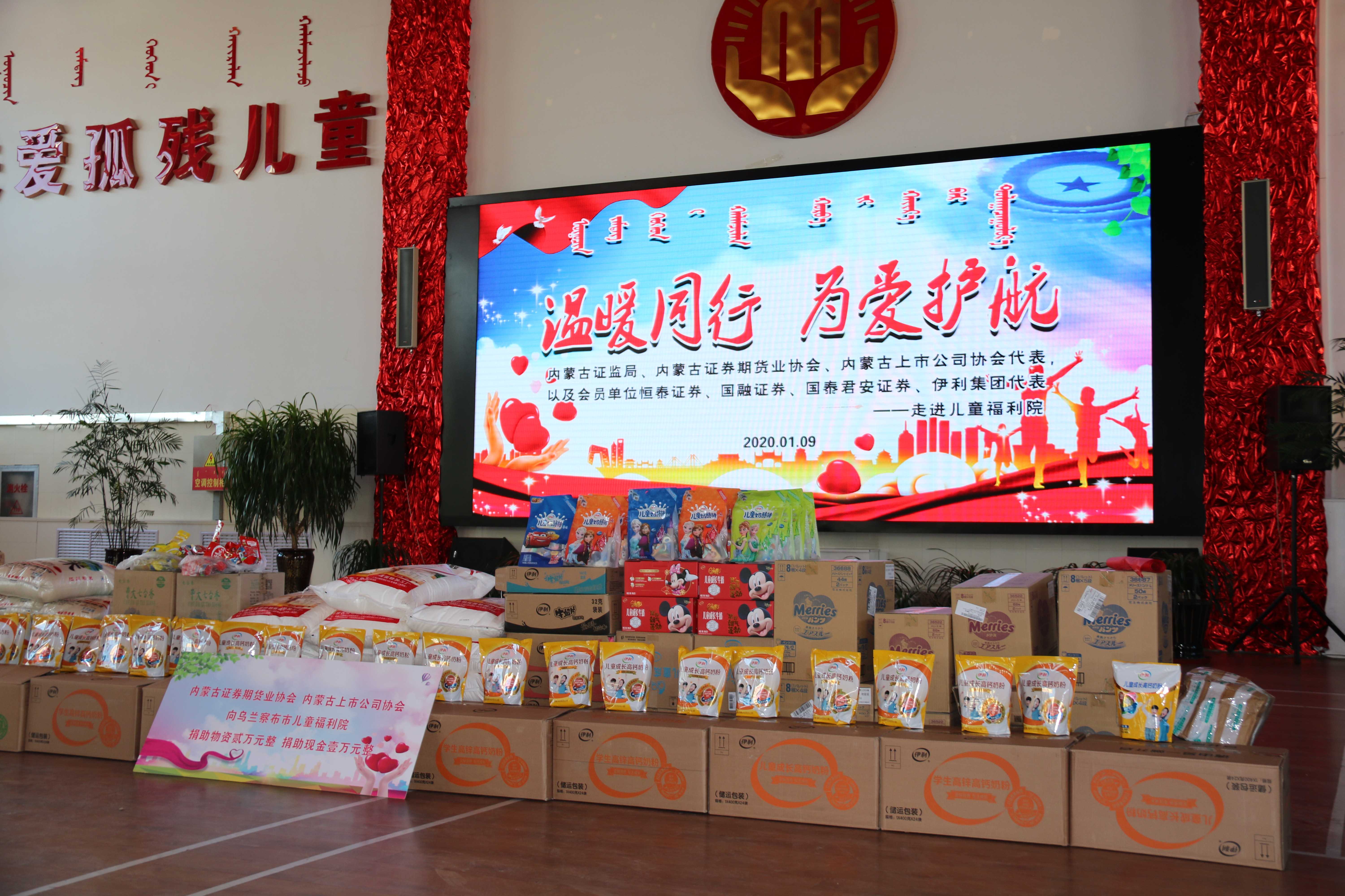 內(nèi)蒙古證券期貨業(yè)協(xié)會攜手內(nèi)蒙古上市公司協(xié)會 成功舉辦“溫暖同行，為愛護航”獻愛心活動