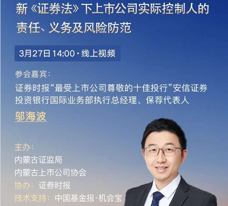 新《證券法》下上市公司實際控制人的責(zé)任、義務(wù)及風(fēng)險防范