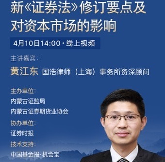 協(xié)會(huì)成功舉辦“新《證券法》修訂要點(diǎn)及對資本市場的影響”網(wǎng)絡(luò)培訓(xùn)