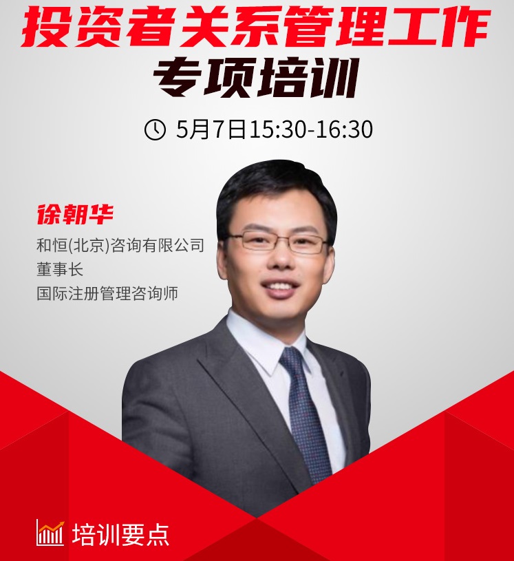 內(nèi)蒙古上市公司協(xié)會成功舉辦投資者關(guān)系管理工作專項(xiàng)培訓(xùn)