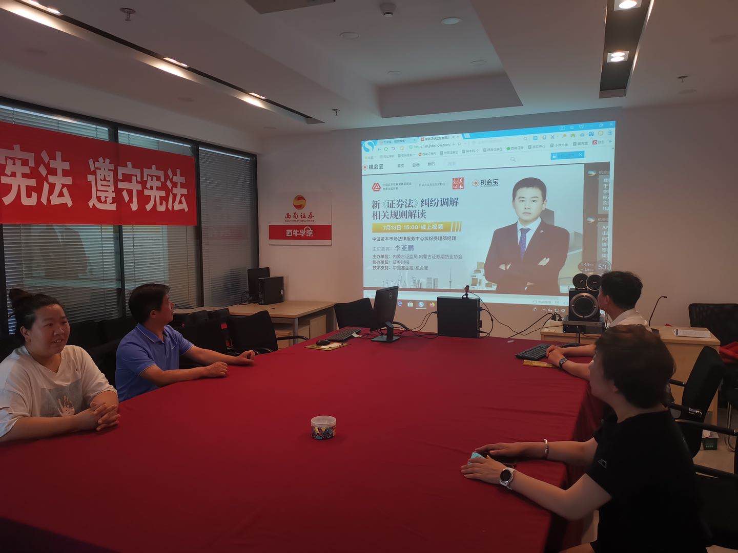 協(xié)會成功舉辦“新《證券法》糾紛調(diào)解相關(guān)規(guī)則解讀”網(wǎng)絡(luò)培訓(xùn)