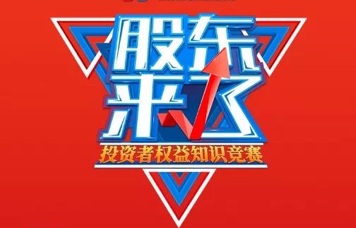 內(nèi)蒙古賽區(qū)證券期貨經(jīng)營機(jī)構(gòu)為《股東來了》2020宣傳助力！