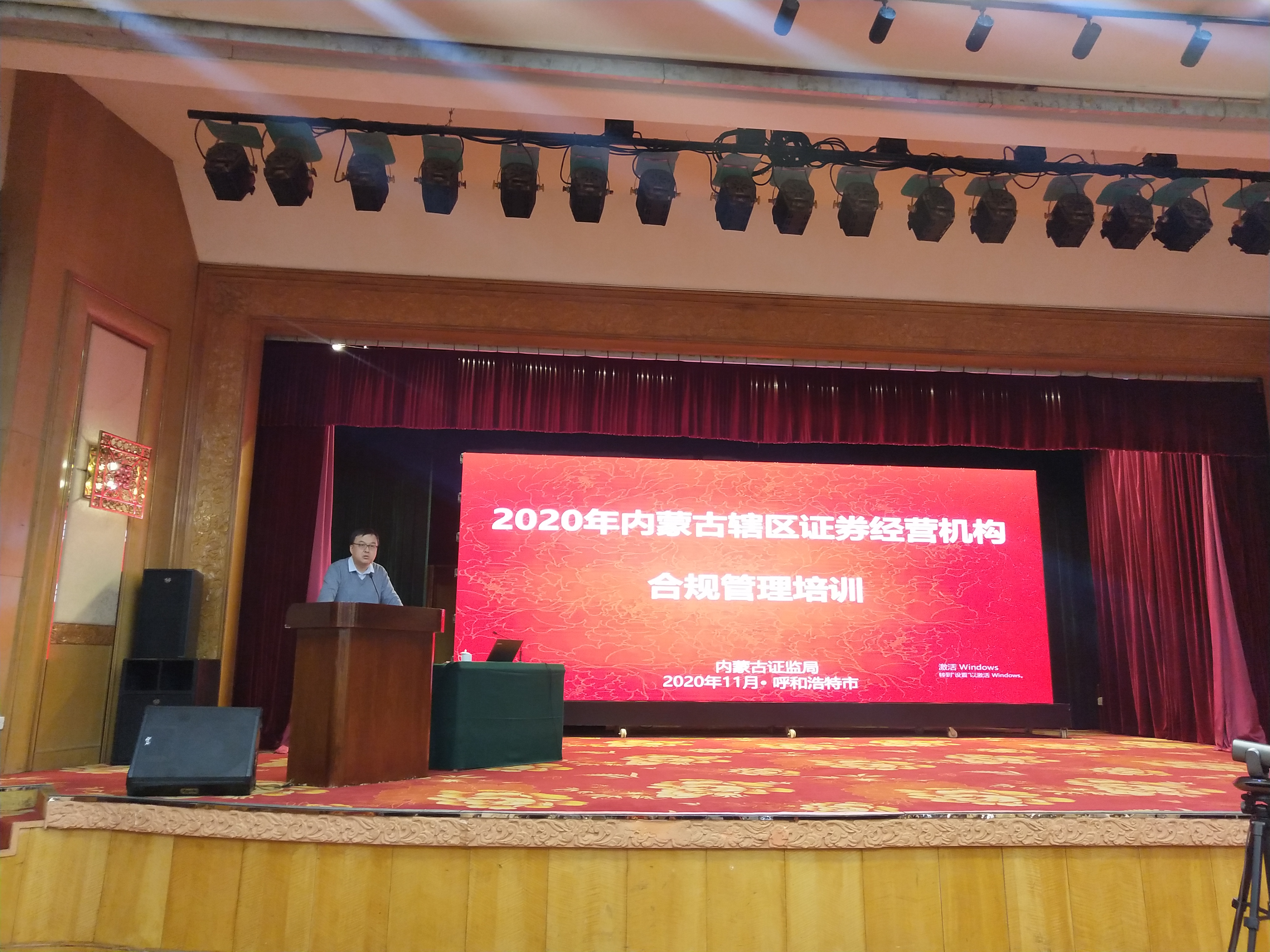 強化合規(guī)意識，筑牢風(fēng)險底線——內(nèi)蒙古證監(jiān)局舉辦轄區(qū)證券經(jīng)營機構(gòu)合規(guī)管理培訓(xùn)