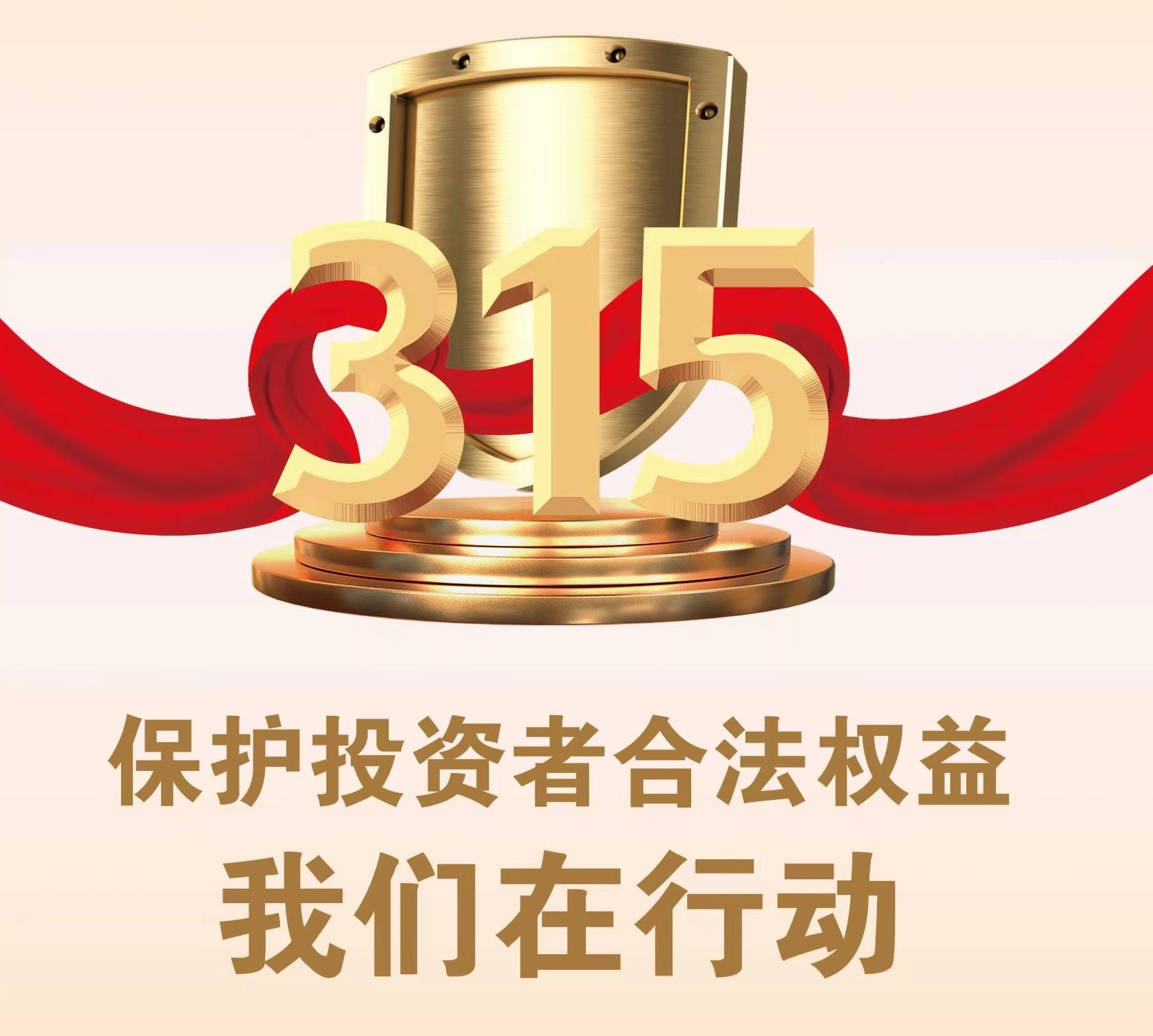 同頻共振聚集合力  多線并進常抓不懈——內(nèi)蒙古證監(jiān)局組織開展“保護投資者合法權益 我們在行動”投資者保護系列活動