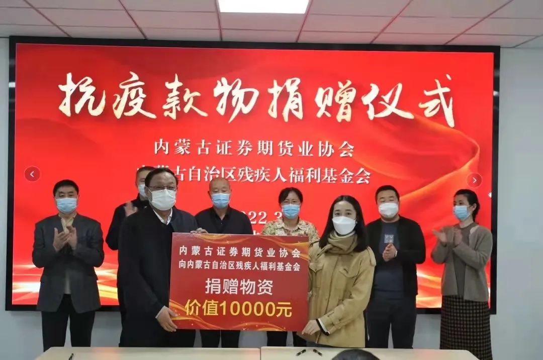 同舟共濟 抗擊疫情——內(nèi)蒙古證券期貨業(yè)協(xié)會在行動