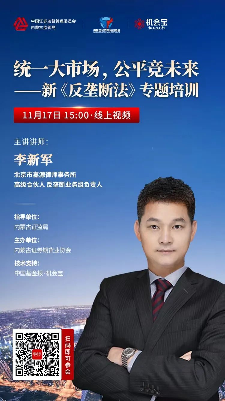 協(xié)會(huì)成功舉辦“統(tǒng)一大市場(chǎng)，公平競(jìng)未來—新《反壟斷法》專題”線上培訓(xùn)班