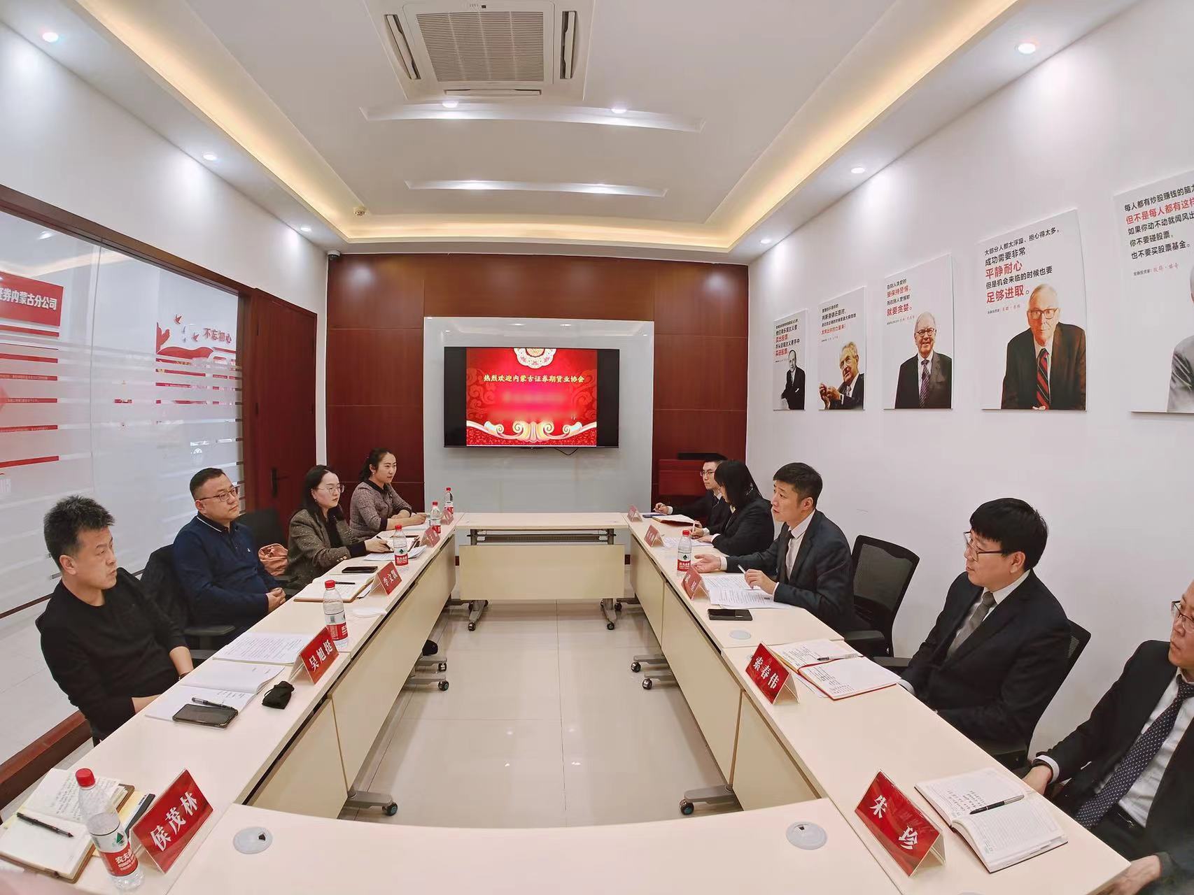 傾聽會(huì)員之聲，共謀發(fā)展之路 ——內(nèi)蒙古證券期貨業(yè)協(xié)會(huì)走進(jìn)會(huì)員單位開展座談交流（一）