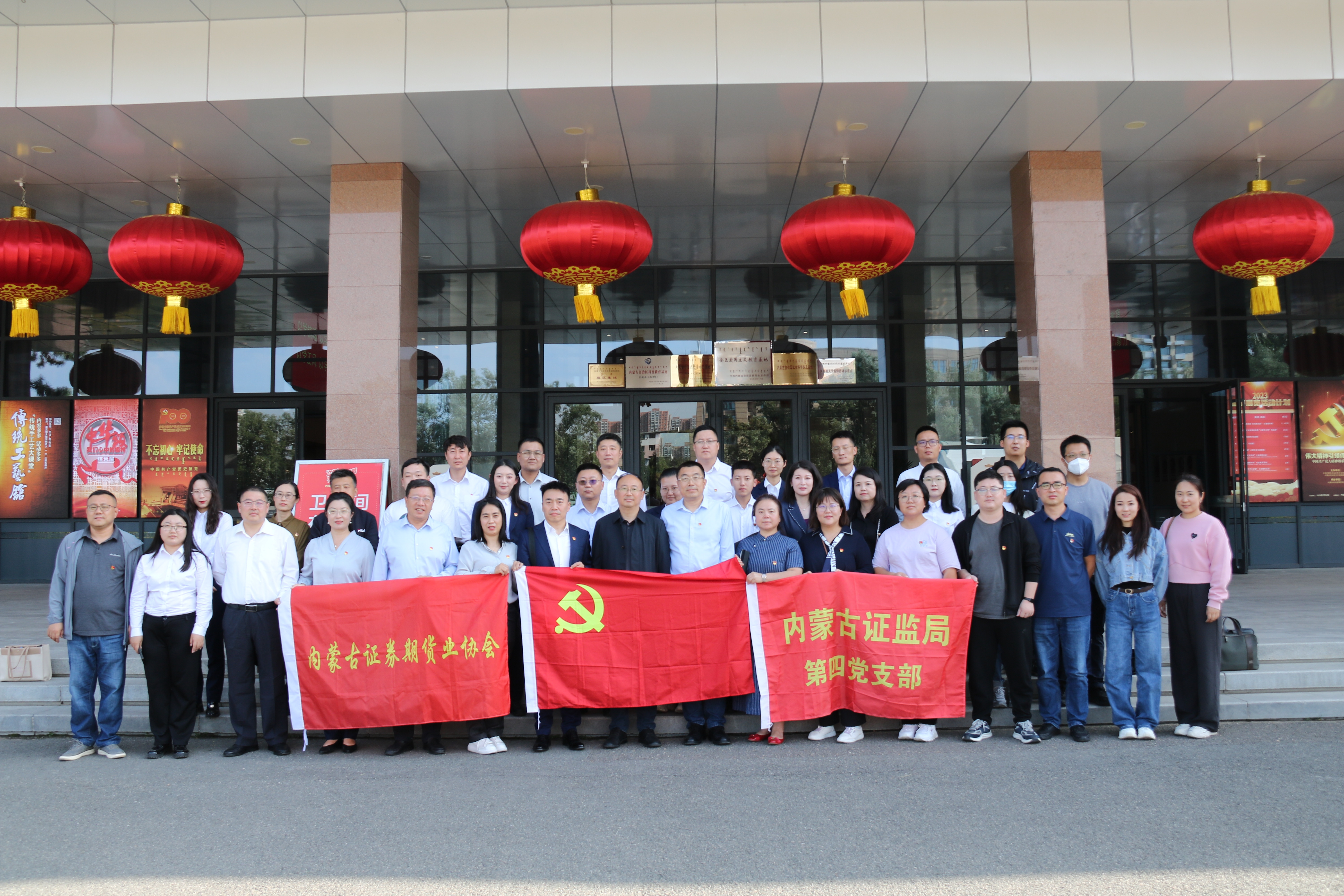 “學(xué)思想、強(qiáng)黨性、重實踐、建新功”內(nèi)蒙古證券期貨業(yè)協(xié)會主題黨日活動成功舉辦