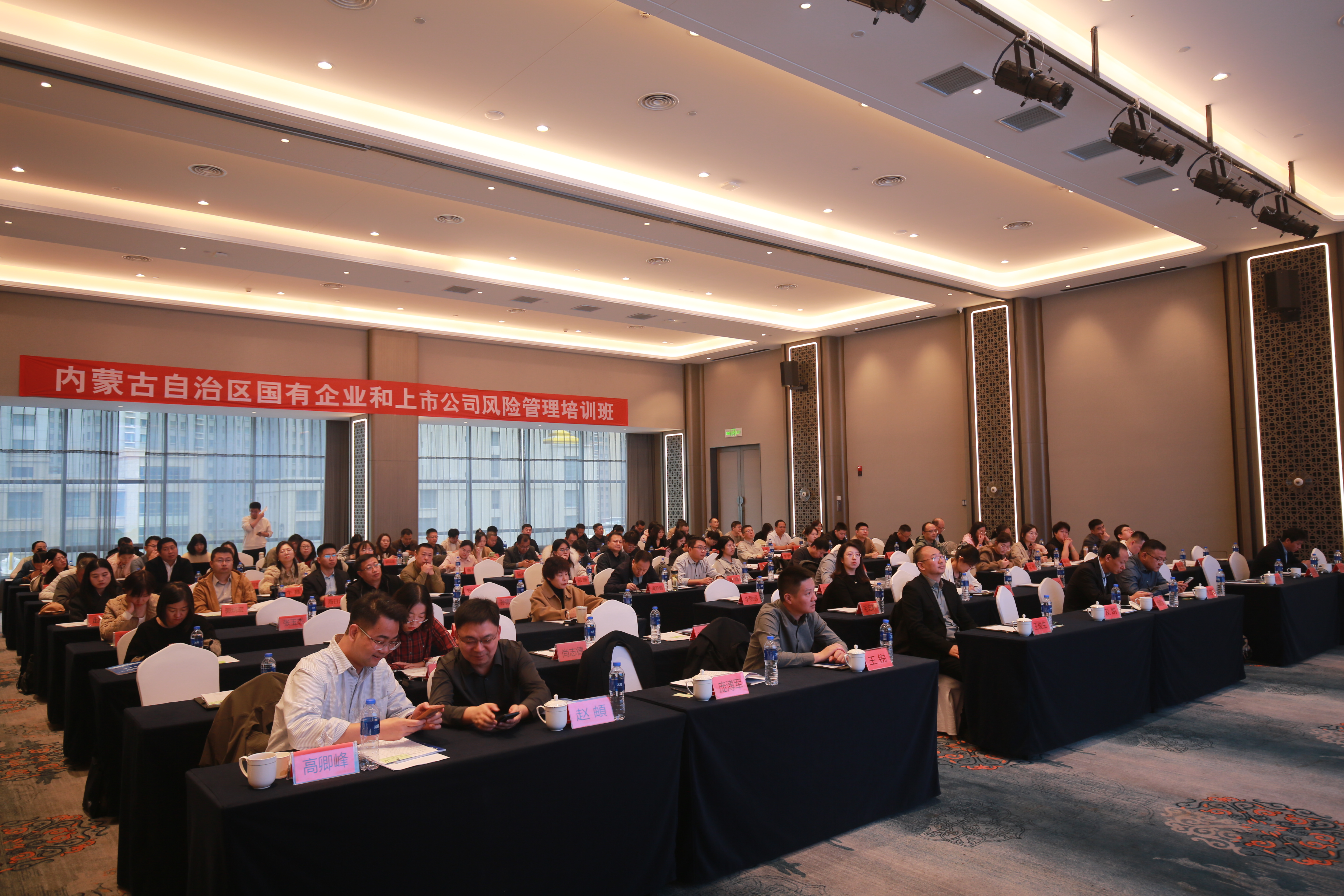 “內(nèi)蒙古自治區(qū)國有企業(yè)和上市公司風(fēng)險管理培訓(xùn)班”在呼和浩特成功舉辦